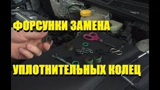ФОРСУНКИ ЗАМЕНА УПЛОТНИТЕЛЬНЫХ КОЛЕЦ ОПЕЛЬ ВЕКТРА С (#MadMax)