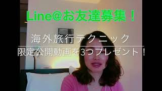 タイ語 タイ旅行 役立つ情報配信 LINE@のご案内 byタイリンガールChiaki