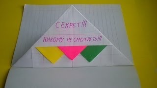 оригами конверт для розыгрышей и хранения школьных записок #1 // origami envelope
