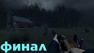 Witch Hunt - Прохождение #3 - Сукин сын (Финал)