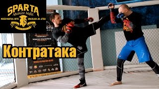 Контратака от удара Маваши гери в голову