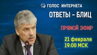 Ответы -Блиц