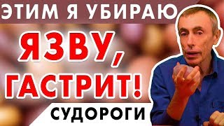 ЭТИМ Я УБИРАЮ ЯЗВУ, ГАСТРИТ! Боли в желудке, в боку, упражнения для позвоночника, массаж