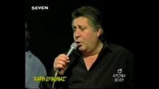 ΙΣΩΣ (ΑΚΟΜΑ Σ΄ΑΓΑΠΩ) -- ΜΠΑΜΠΗΣ ΤΣΕΤΙΝΗΣ -- ΧΑΡΙΝ ΕΥΦΩΝΙΑΣ