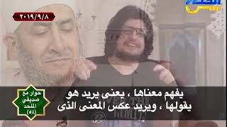 حوار مع صديقى الملحد | الرد على ملحد يزعم ركاكة الأسلوب فى القرآن الكريم | 58