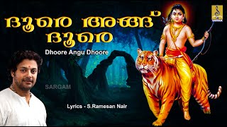 ദൂരെ അങ്ങ് ദൂരെ | ജ്യോതി | മധു ബാലകൃഷ്ണൻ