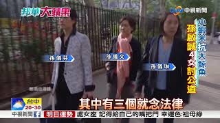 打趴紐約地檢署! 國寶銀行紀錄片搶奧斯卡│中視新聞 20180302