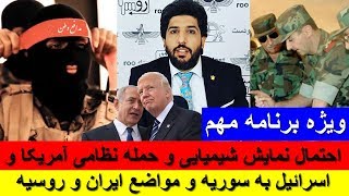 آزاد سازی ادلب، نمایش شیمیایی حمله نظامی آمریکا و اسرائیل به سوریه و مواضع ایران و روسیه_رودست 192