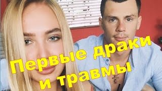 Драка на Острове любви. Дом 2 последние новости. Эфир 12 сентября 2016 (12.09.2016)