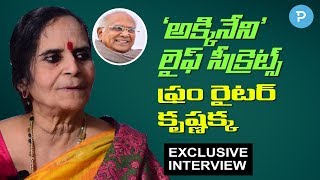 ఎవరికీ తెలీని  అక్కినేని నాగేశ్వర రావు సీక్రెట్స్ చెప్పిన రచయిత్రి డా.కృష్ణక్క