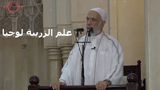 علم الزريبة لوجيا - الدكتور عمر عبد الكافي
