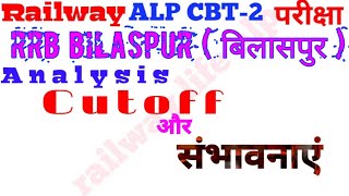 RRB Bilaspur Alp cbt-2 :- #cutoff #Analysis #Possibility 2018-19