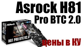 Asrock H81 Pro BTC 2.0. История цен в КУ