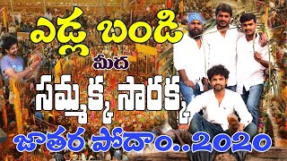 Medaram Jathara|MEDARAM2020 ||T VILLAGE THINKS|| VILLAGE VIDEOS||