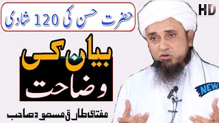 Hazrat Hasan Ki 120 Shadi Ko Galat Samajhne Wale Zarur Sune | Mufti Tariq Masood | Islamic Views |