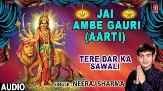 देवी आरती I जय अम्बे गौरी I Jai Ambe Gauri I NEERAJ SHARMA I Devi Bhajan I Full Audio Song