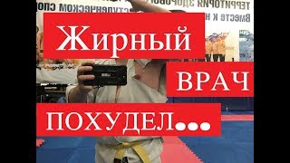 КАК ПОХУДЕТЬ?! Жирный Врач Похудел на 20 кг за 3 месяца. Опыт ВРАЧА нормализации своего веса. ВНИЗУ!