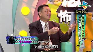 【完整版】來自星星的事 -歡迎光臨恐怖小鎮：【連肉眼也看不見的證據 往往成為破案的「最大英雄」！】20190618/#21-5