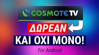 ΠΩΣ ΝΑ ΕΧΕΙΣ ΔΩΡΕΑΝ COSMOTE TV ΚΑΙ ΟΧΙ ΜΟΝΟ! | EASY 4 YOU