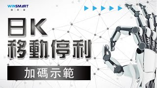 [期貨]日K移動停利 + 加碼