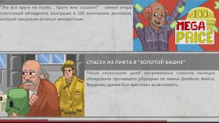 Do Not Feed the Monkeys - все концовки #5 Застрявший в лифте