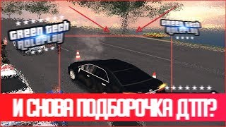 Подборка ДТП #7 | GreenTech RP