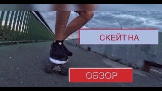 Penny (реплика) на обзор ● Катаемся на Penny?