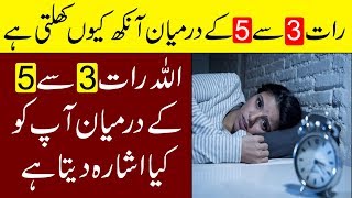 Rat 3 Sy 5 Allah Kya Ishara Karta || Rat Ko Nend Sy Jag Any ki Hiqmat || Islam Advisror