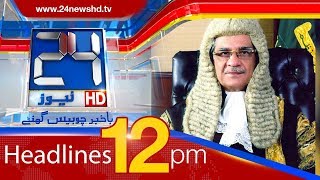 News Headlines | 12:00 PM | 3 April 2018 | 24 News HD