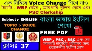 wbp main english class | abgari police english class | exam challenger