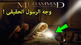 معجزة كبرى .. شاهد لاول مره اوصاف الرسول ﷺ الحقيقيه؟ ستبكي من شدة جمالة سبحان الله !!