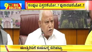 Big Bulletin | Karnataka Cabinet Expansion On Thursday | Feb 2, 2020