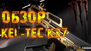 НОВАЯ ИМБА НА МЕДИКА! ОБЗОР KEL-TEC KS7! Обзор ПТС WARFACE! - Варфейс