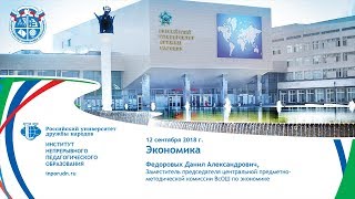 Вебинар для организаторов ВсОШ по экономике 2018
