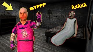 СПАС МЯСНИКА MR.MEAT ОТ БАБКИ ГРЕННИ В МАЙНКРАФТ | НУБИК В MINECRAFT ТРОЛЛИНГ ЛОВУШКА GRANNY