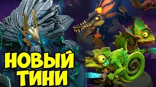НОВЫЙ ТИНИ НАКОНЕЦ В ДОТЕ! - НОВЫЕ КРИПЫ ПОД THE INTERNATIONAL 2019 - ОБЗОР НОВЫХ ШМОТОК [Dota 2]