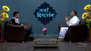 Naya Dig Darshan | Ep 17 | Nepali | Brahma Kumaris