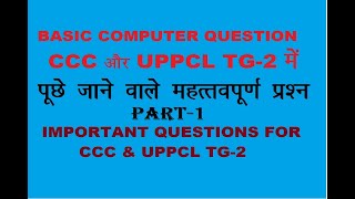 BASIC COMPUTER QUESTION FOR CCC & ITI EXAMS