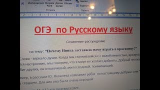 ОГЭ по русскому языку. Сочинение рассуждение. Почему Нинка заставила маму играть в красавицу.