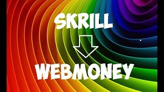 Как обменять Skrill на Webmoney и наоборот (Скрилл на Вебмани)