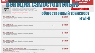 Венеция самостоятельно практическая информация #2