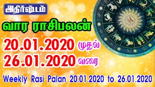 Vaara Rasi Palan - 20.01.2020 to 26.01.2020 | Weekly rasi palan Tamil | வார ராசிபலன்
