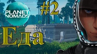 Planet Nomads #2 Производство еды