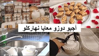 الجو كارثة ? جربت مقروط البقلاوة لأول مرة روووعة ? مشيت نتقدا لمعاعن  تحضيرات رمضان ، لا يفوتكم ?