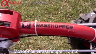 Мотоблок Grasshopper 13 л.с: обзор