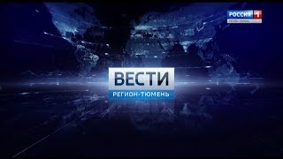 Переход с ГТРК "Регион-Тюмень" на "Россию 1" (29.12.2017)