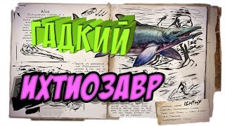 ARK Survival evolved - ПРИРУЧЕНИЕ ИХТИОЗАВТРА! ЖИВОТНОЕ ДЛЯ ТОП ЛУТА!