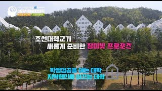 미래사회융합대학 2020학년도 수시모집 홍보영상