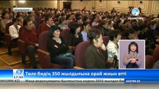 Төле бидің 350 жылдығына орай жиын өтті