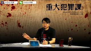 江戶川初中女生姦殺事件〈重大犯罪課〉 2018-11-08 主持：藍秀朗